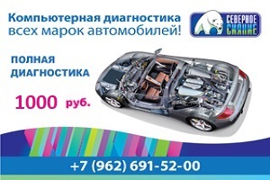 Компьютерная диагностика автомобилей